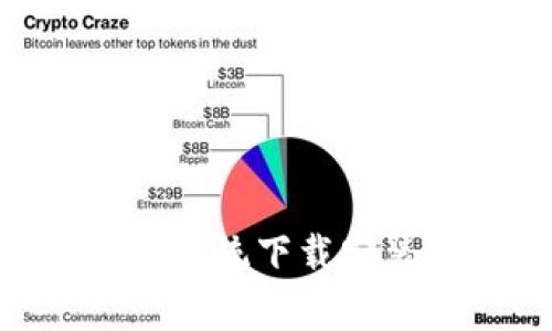 如何在电脑上模拟安卓系统下载安装TPWallet的详细步骤