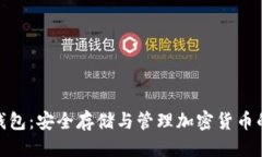 优质数字矿工钱包：安全
