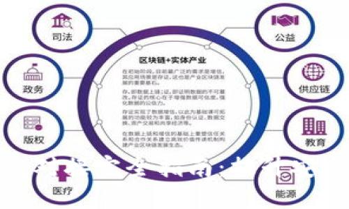 数字货币钱包对接完全指南：提升安全性与便利性