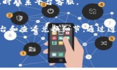 步骤一：选择合适的交易