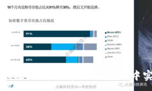 :
TPWallet赚钱攻略：如何在TPWallet中实现稳定收益