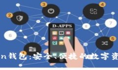 区块链Bitun钱包：安全、便捷的数字资产管理工具