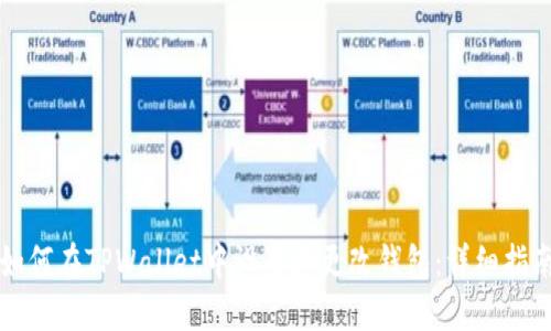 如何在TPWallet中设置和更改钱包：详细指南