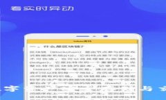 区块链钱包公链：数字资