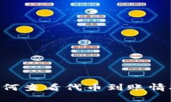 TPWallet 如何查看代币到账