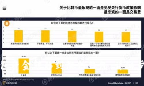 如何将数字钱包资金转移到微信钱包：详细步骤与注意事项