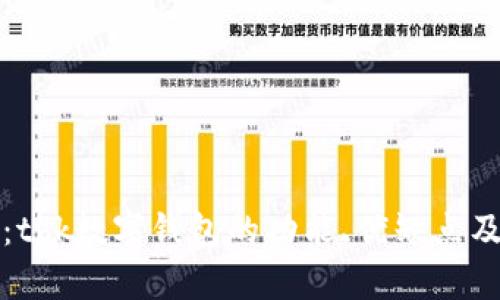 最全解析：tbk数字钱包的功能、优缺点及使用指南