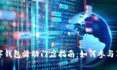 苏州数字钱包活动门店指南：如何参与享受优惠