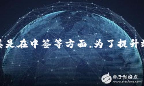 思考

在深圳罗湖地区，数字钱包的普及和运用已成为一种趋势，尤其是在中签等方面。为了提升效果，以下是一个针对用户需求和搜索意图的以及相关关键词：

如何在深圳罗湖地区成功申请数字钱包中签？
