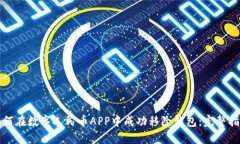 如何在数字人民币APP中成