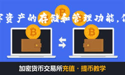 引言

在数字货币交易中，用户常常会关注不同钱包的手续费问题，尤其是对于TP钱包（TPWallet）的用户来说。TP钱包作为一款热门的多链钱包，提供了多种数字资产的存储和管理功能，但是在使用中不少用户反映其手续费较高。在本文中，我们将探讨TP钱包手续费的相关内容，并回答一些常见问题，以帮助用户更好地理解和使用这一工具。


为什么TP钱包的手续费这么高？深入解析与应对策略