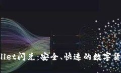 优质 tpwallet闪兑：安全、