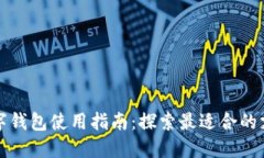 深圳数字钱包使用指南：