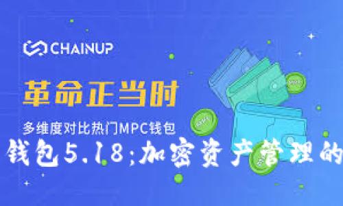 优质  
Cobo数字钱包5.18：加密资产管理的最佳选择
