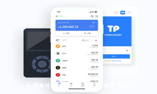 如何通过TPWallet充值火币数字货币？