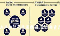 TPWallet上币激活码使用指南