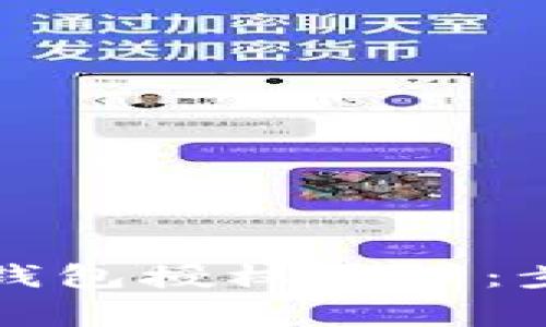 如何取消数字钱包授权管理：步骤与注意事项