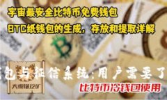 区块链钱包与征信系统：