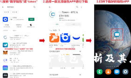以下是您请求的内容：

TPWallet的子钱包解析及其应用