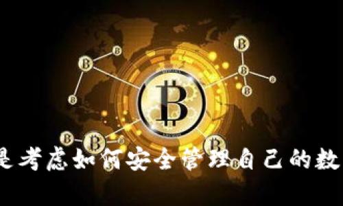 baioti发行加密货币与钱包：全面解析数字资产的创新与管理/baioti

加密货币, 钱包, 数字资产, 区块链/guanjianci

引言
在数字经济发展的浪潮中，加密货币作为一种新兴的金融工具，正在改变传统金融体系的面貌。加密货币不仅可以作为交易的媒介，还为用户提供了去中心化的投资选择。然而，对于很多想要进入这一领域的人来说，“如何发行加密货币”和“如何管理加密货币钱包”是两个重要的问题。本文将从这两个方面进行详细探讨，帮助读者深入理解加密货币的发行和钱包管理。

发行加密货币的基本流程
发行加密货币的过程可以分为几个关键步骤。首先，开发者需要明确自己的目标和用途，是为了融资、提供服务还是其他目的。其次，选择合适的区块链平台，如以太坊、波卡等，其次是确定代币的技术参数，如总供应量、发行方式、经济模型等。最后，通过首次代币发行（ICO）、代币生成事件（TGE）等方式进行公开发行。在这一过程中，确保合规性是非常重要的，这是为了避开法律风险。

如何选择适合的钱包
加密货币钱包的选择应基于用户的需求和使用场景。钱包主要分为热钱包和冷钱包。热钱包适合频繁交易，安全性较低，但使用便捷；冷钱包则适合长期存储，安全性高但操作不够便捷。用户需要根据自己的风险承受能力和使用频率来选择合适的钱包。此外，选择知名的、用户评价高的钱包提供商，可以降低资金被盗的风险。

加密货币的去中心化特征
加密货币最引人注目的特征之一是其去中心化特性。这意味着，没有中央机构可以控制或干预交易。通过区块链技术，加密货币实现了透明化和不可篡改。这一特征使得加密货币在全球范围内可以自由交易，同时也带来了监管上的挑战。随着更多国家和地区对加密货币的监管政策相继出台，合理合规地运营将成为日后的重要课题。

加密货币的安全性与风险管理
安全性是加密货币行业的核心问题之一。用户需要了解如何保护自己的数字资产，包括使用强密码、启用双重认证和定期备份钱包等。此外，了解市场的波动性和政策风险也是至关重要的。加密货币市场的波动性非常大，可能导致投资者在短时间内面临巨大损失。因此，合理配置资产和分散投资是降低风险的重要策略。

应用场景与未来趋势
加密货币的应用场景正在不断扩大。从最初的在线支付，到现在的智能合约、去中心化金融（DeFi）、非同质化token（NFT）等，创新层出不穷。未来，随着区块链技术的成熟和各国政策的完善，加密货币将更加融入日常生活和商业活动中。无论是企业还是个人，都将面临加密货币带来的变革机遇。

总结
发行加密货币与钱包管理是涉及技术、法规和市场的复杂领域。对于希望进入这一行业的人来说，深入了解这些知识至关重要。无论是通过合理的发行策略来创建新的加密货币，还是选择合适的钱包来管理数字资产，都是成功的关键。希望通过本文的解析，能够为您在加密货币的世界中指引方向，让您在这一充满机遇与挑战的领域中立足自信。

---

常见问题解答

问题一：如何创办一个新的加密货币项目？
创办一个新的加密货币项目并不简单，它涉及多个步骤和考虑因素。首先，您需要一个明确的项目愿景，这包括加密货币的目的、预期用户群体以及所解决的问题。接下来，您需要选择一个适合的区块链平台。比如，以太坊以其智能合约功能成为许多项目的首选。

一旦选定了平台，下一步是设计您的代币经济模型，包括代币的总供应量、分配方式和激励机制。理想情况下，您应该进行市场调查，以确定您的代币在市场上的潜在价值。

在技术实现方面，您可能需要开发区块链技术或使用现有的智能合约模板。确保采取安全性措施，避免代码中的漏洞。

然后是营销推广，您需要通过社交媒体、论坛等方式建立一个受欢迎的社区。ICO或TGE（代币生成活动）将是筹集资金的重要途径。

最后，确保遵循当地的法律法规，以免在运营过程中遇到合规性问题。整体来看，这是一个多维度的挑战，需要综合考虑技术、市场和法律等多个方面。

问题二：加密货币钱包的类型及选择原则是什么？
加密货币钱包大致分为两种类型：热钱包和冷钱包。

热钱包是指在线钱包，通常是通过应用程序或浏览器访问。因为它们始终连接到互联网，相对来说安全性显得较低，但使用便捷，适合频繁交易的用户。

冷钱包，或称为离线钱包，通常用于长时间存储数字资产。它可以是硬件设备（如USB密钥）或纸质钱包。这种钱包提供了更高的安全性，适合那些希望长期持有加密货币的人。

在选择钱包时，用户需考虑以下因素：
1. **安全性**：选择知名的、受监管的钱包服务提供商。
2. **使用便利性**：对于新手用户，界面友好的钱包会更适合。
3. **支持的币种**：确保选择的钱包支持您所持有的加密货币。
4. **费用**：了解每笔交易可能产生的费用，合理选择符合自己需求的服务。

最后，定期更新您的钱包软件，并使用双因素认证来增加安全性。

问题三：加密货币的市场动态如何影响投资决策？
加密货币市场以其高度波动性而闻名，这一市场动态对投资者的决策至关重要。了解市场的动态趋势、技术分析和市场新闻可以帮助投资者做出更明智的决策。

首先，新技术或法规的出现可能会导致市场大幅波动。例如，如果一个大国决定关闭加密货币交易所或禁止新的ICO，这可能会引起市场恐慌，导致大规模的抛售。

其次，参与者的情绪和心理同样对市场起着重要作用。时常会出现因新闻报道、社交媒体评论而引发的市场波动。投资者需要学会分辨真实信息与谣言，同时保持冷静，避免情绪化交易。

技术分析也是重要的一环，关注关键的支撑位和阻力位可以帮助投资者选择进出场的最佳时机。此外，结合风险管理策略，避免在市场不确定时过度投资，将有助于降低潜在损失。

总的来说，市场的动态是复杂而多变的，理性的分析和冷静的头脑是成功投资的关键。

问题四：区块链技术如何支撑加密货币的安全性？
区块链技术是加密货币的核心，为其提供了不可篡改和透明化的特性。具体来说，区块链的安全性主要得益于以下几个方面：

1. **分布式网络**：区块链是由多个节点组成的分布式网络。每个节点都有一份完整的账本，相较于中央化系统，即使某些节点遭到攻击，整个网络仍能正常运行。

2. **加密技术**：区块链利用先进的加密算法保证交易的安全。每一笔交易都通过算法加密，以确保交易信息在网络中传递时不会被篡改或伪造。

3. **共识机制**：区块链网络依赖共识机制（如工作量证明、权益证明等）来验证交易的有效性。只有经过认可的交易才会被添加到区块链中，这一过程自然去除了不合法或恶意交易。

4. **智能合约**：许多加密货币使用智能合约进行自动执行的协议，这不仅提高了交易的效率，也减少了人为干预的风险。

综合而言，区块链技术将多种安全机制结合，使得加密货币能够在一个透明、安全且去中心化的环境中进行交易。

问题五：有什么策略可以降低加密货币投资的风险？
在加密货币投资中，风险管理是至关重要的。以下是一些有效的策略，可以帮助投资者降低风险：

1. **多样化投资**：不要将所有资金投入单一项目或币种。通过在多个项目中分配资金，可以降低某一个项目失败带来的影响。

2. **设定止损点**：在购买资产时预先设定好止损点，一旦市场价格触及这一点，就果断卖出，从而避免更大的亏损。

3. **保持长期视角**：加密货币市场的短期波动可能受到很多因素的影响，保持长期投资的心态，能减少由于短期波动引发的情绪决策。

4. **进行技术与基础分析**：了解市场动态和项目背景，关注项目的跟进行情及新闻，将有助于做出更理性的投资判断。

5. **教育自己**：不断学习区块链和加密货币的最新发展、技术以及市场趋势，能够帮助您做出更科学的投资决策。

通过这些策略，投资者可以有效降低加密货币投资的风险，从而在这充满不确定性的市场中立足于战。

问题六：未来加密货币的发展趋势是什么？
加密货币的未来发展趋势较为复杂且多元化。以下是一些可能的趋势：

1. **监管日益加强**：随着市场的逐渐壮大，更多的国家开始重视对加密货币的监管，这将可能影响某些项目的生存空间，但从长远来看能够提高行业信誉和用户信任。

2. **去中心化金融 (DeFi)** 的兴起：DeFi的快速发展标志着传统金融机构与用户之间的关系正在发生改变，越来越多的金融服务将借助区块链实现去中心化。

3. **NFT的普及**：非同质化token (NFT) 在艺术、游戏、娱乐等领域的应用不断拓展，通过区块链技术为数字资产带来了独特的身份和可追溯性。

4. **跨链技术的进步**：跨链技术可实现不同区块链之间的互操作性，促进资产无障碍流转。未来的技术将旨在实现更广泛的区块链生态整合。

5. **绿色加密货币**：随着环保意识的提高，市场将关注减少碳足迹的加密货币。以更环保的共识机制减轻对环境的影响将成为一种趋势。

6. **主流接受度增强**：随着更多大型企业接受加密货币作为支付选项，加密货币将逐渐融入日常生活与商业活动，成为新的经济现象。

这些趋势无疑将影响到加密货币市场的未来走向，投资者需要密切关注这些变化，以抓住潜在的机会和应对风险。

通过以上内容的深入探讨，可以看出加密货币与钱包的管理和发行是一个系统性的过程。希望本文的解析能够为您提供有价值的参考，无论您是打算参与加密货币的发行，还是考虑如何安全管理自己的数字资产，都能在这个快速发展的领域中获得成功。