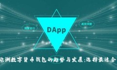 2023年欧洲数字货币钱包的