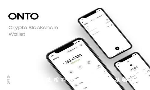 苹果手机无法使用TPWallet的原因及解决方案