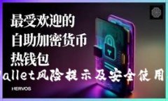 TPWallet风险提示及安全使用