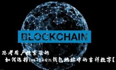 思考用户搜索及的   如何