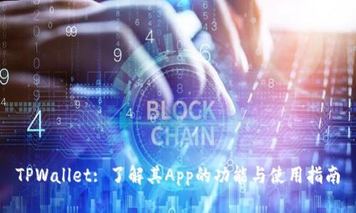 TPWallet: 了解其App的功能与使用指南