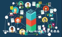 TPWallet: 了解其App的功能与