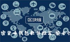 2023年最佳加密货币钱包软
