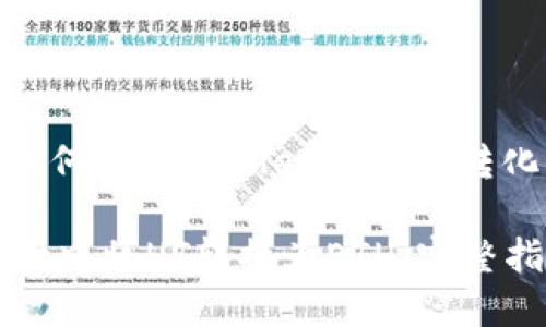 这是一个关于如何在TPWallet中将HT转化为ETH的指南。

如何在TPWallet中将HT转换为ETH：完整指南