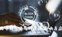数字人民币钱包停用的原
