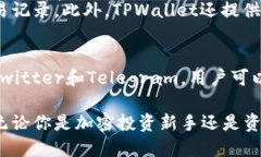   TPWallet：全面了解多链钱
