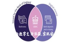 优质  TP手机钱包：提升您