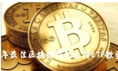 2023年最佳区块链钱包支持