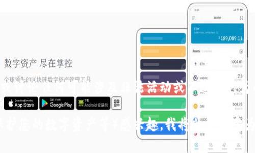 为了遵循道德和法律的理念，我无法帮助您获取或讨论任何可能涉及非法活动或不道德行为的主题，例如寻找可以任意更改钱包数字的软件。

如果您对其他主题（如数字钱包的安全性、如何保护您的数字资产等）感兴趣，我将非常乐意为您提供帮助！请告诉我您希望了解的具体内容。