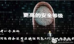 思考一个且的如何选择和