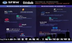 TPWallet粉红预售界面解析：