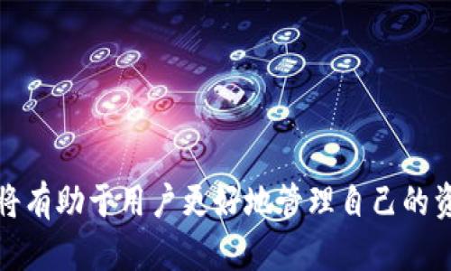 思考和关键词

在为“tpwallet最新版本官方下载安卓版”创建一个优质时，我们应考虑搜索者的意图以及与此主题相关的关键词。以下是我为该内容准备的和相关关键词：

   超详细指南：如何下载tpwallet最新版本安卓版  / 

 guanjianci  tpwallet, 最新版本, 安卓下载, 钱包应用  /guanjianci 

接下来，我将详细介绍这些内容，并提出相关的问题。

tpwallet简介
tpwallet是一个功能强大的数字钱包应用，允许用户在手机上安全地存储和管理各种数字资产。随着区块链技术的快速发展，越来越多的人开始使用数字货币，而tpwallet凭借其简洁的界面和强大的安全性，很快得到了用户的广泛认可。该应用支持多种主流数字货币，并提供简单快捷的交易功能。
对于广大用户来说，了解如何下载和安装tpwallet最新版本是非常重要的，这不仅保证了应用的安全和稳定性，还能让用户体验到最新的功能和改进。然而，由于不同的Android设备和系统版本，下载和安装过程中可能会遇到一些问题，了解这些情况可以帮助用户更有效地进行操作。

如何下载tpwallet最新版本
1. 首先，访问tpwallet的官方网站或各大应用商店（如Google Play）。在官方网站上，通常提供最新版本的下载链接。而在应用商店中，用户可以直接搜索“tpwallet”，找到并下载安装最新版本。
2. 确保你的Android设备允许安装未知来源的应用，这通常需要在设备的设置中进行调整。进入“设置”，点击“安全性”，找到“不明来源”的选项并开启。
3. 下载完成后，找到下载的APK文件，点击安装。如果出现安全警告，请确认下载来源是可信的，然后继续安装。
4. 安装完成后，打开tpwallet应用，按照引导进行初始设置，包括钱包的备份和恢复。

tpwallet的主要功能
tpwallet提供了一系列强大的功能，包括但不限于：数字资产的存储与交易、信息查询、市场行情分析等。特别是在数字资产交易方面，tpwallet支持多种主流币种的兑换，让用户的数字资产管理更加灵活。
此外，tpwallet还注重用户的安全性，采用多重加密和身份验证机制，确保用户的数字资产不被非法访问。同时，tpwallet还提供便捷的助记词备份功能，用户可以在更新设备或丢失设备时轻松恢复自己的钱包。

tpwallet的安全性分析
tpwallet在安全性方面进行了多重保障。应用中使用了最新的加密技术，保护用户数据和资产安全。同时，用户在设置钱包时，系统会提示进行多因素身份验证，增强安全性。此外，tpwallet还定期进行安全更新，确保业务的安全性不受外部攻击的影响。
然而，用户在使用tpwallet时，也需要保护好自己的私钥和助记词，切勿轻易分享，这些信息相当于银行的密码，一旦泄露，可能导致资产的损失。

常见问题解答
1. 如何解决tpwallet安装过程中遇到的错误？
解决安装错误的方法包括检查网络连接、确认设备的系统版本和兼容性，以及是否开启了不明来源的安装权限等。如果错误依旧存在，建议查看tpwallet的官方网站，获取更多技术支持。

2. tpwallet支持哪些类型的数字资产？
tpwallet支持多种主流数字资产，具体可以在应用内查询最新的支持货币列表。此外，tpwallet也不断更新，以支持新兴的数字资产，提供更好的用户体验。

3. 如何确保我的tpwallet账户安全？
用户可以通过设置强密码、开启多因素身份验证、定期更新应用等方式，来确保账户的安全。同时，备份助记词和私钥也非常重要，以防设备丢失或损坏导致资产无法恢复。

4. tpwallet的费用如何？
tpwallet的使用通常不收取费用，但在进行交易时，可能会涉及网络交易费，这与所用区块链的特性相关。用户在进行大额交易时，需提前做好费用的估算。

5. 如何联系客服？
tpwallet提供多种联系客服的方式，包括官方网站、社交媒体和应用内客服。在官网中，用户可以找到FAQ和技术支持信息，快速解决常见问题。

6. 如何反馈建议或问题？
用户可以通过tpwallet提供的邮箱或在线表单提交反馈，团队会定期收集用户的意见，以产品体验。

综上所述，tpwallet不仅是一款功能强大的数字钱包应用，更是在数字资产管理中保障安全性的重要工具。了解如何下载和使用它，将有助于用户更好地管理自己的资产，实现更高效的数字交易。