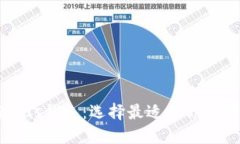 TPWallet与Plus钱包：选择最