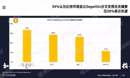 : 如何在TPWallet中清除授权：一步一步的指导