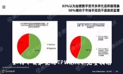 如何下载和使用TPWallet：完