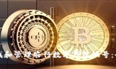 如何查找和管理农行数字