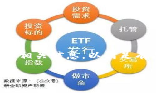 在这篇文章中，我们将为您详细介绍TPWallet的官方下载地址及其相关信息，以满足有关用户的搜索需求，并帮助您更好地理解TPWallet的功能和用途。

TPWallet官方下载地址与使用技巧
