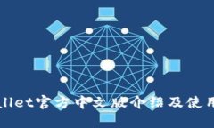 TPWallet官方中文版介绍及使