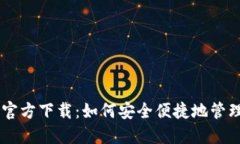 手机数字钱包官方下载：