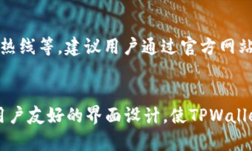   苹果手机TPWallet如何方便地进入薄饼功能？ / 

 guanjianci TPWallet, 苹果手机, 薄饼功能, 数字资产管理 /guanjianci 

引言
随着数字货币的普及，越来越多的用户开始关注数字资产管理工具，其中TPWallet作为一个多功能的钱包应用，在苹果手机用户中颇受欢迎。TPWallet支持多种数字货币的交易、存储和管理。薄饼功能则是TPWallet中一个独特的选项，可以让用户快速访问和使用数字资产。本文将详细讲解如何在苹果手机上使用TPWallet进入薄饼功能，以及相关的操作步骤和注意事项。

什么是TPWallet？
TPWallet是一个功能强大的数字资产管理钱包，致力于为用户提供安全、便捷的数字货币存储和交易服务。用户可以通过TPWallet存储、转账、交换不同类型的加密货币，随时随地管理自己的数字资产。TPWallet还提供多种附加功能，包括薄饼、去中心化交易所的访问等，满足用户在数字货币投资中的各种需求。

薄饼功能概述
薄饼功能是TPWallet的一个独特选项，旨在提供一个流畅的数字资产互动体验。无论是进行交易、查看资产还是参与社区活动，薄饼功能都能让用户极为方便地进行操作。通过薄饼，用户可以进入一个整合了多种功能的界面，方便进行多项操作，提高了用户的使用效率。
  
如何在苹果手机上进入TPWallet的薄饼功能？
进入TPWallet的薄饼功能非常简单，对于苹果手机用户，以下是详细的步骤：
ol
    li	step 1：下载并安装TPWallet应用，对于未下载的用户，可以在App Store中搜索“TPWallet”并进行安装。/li
    li	step 2：打开TPWallet应用并进行登录或注册新账户。登录后，用户将看到主界面。/li
    li	step 3：在主界面中，用户可以找到薄饼功能的选项，通常是在功能菜单中，用图标或文本标识。/li
    li	step 4：点击薄饼功能，进入薄饼界面。在此界面中，用户可以管理他们的数字资产，进行各种操作。/li
/ol
以上步骤简单明了，任何用户都可以快速上手。

注意事项
在使用TPWallet的薄饼功能时，用户需要注意以下几点：
ol
    li确保应用是最新版本，以利用所有最新功能和安全更新。/li
    li使用强密码并启用双因素身份验证，提高账户安全性。/li
    li定期备份钱包，以避免因为手机丢失或损坏造成的资产损失。/li
    li了解数字资产市场的风险，审慎投资，避免盲目跟从潮流。/li
/ol

用户常见问题解答
以下是用户在使用TPWallet的薄饼功能过程中，可能会遇到的六个相关问题，以及详细解答。

如何确保TPWallet的安全性？
TPWallet的安全性是用户使用过程中最为关心的话题之一。安全性从多个层面来保障，首先是应用本身的结构，TPWallet使用了多重加密技术来保护用户数据和资金安全。其次，用户可以通过设置强密码和启用双因素认证来增加进一步的保护。此外，用户还应定期备份钱包数据，以防丢失。在下载应用时，确保从官方渠道下载，防止遭遇假冒应用造成资损，保持软件更新，以获得最新的安全性能。

TPWallet的薄饼功能适合哪些用户？
TPWallet的薄饼功能适合各种层级的用户，包括初学者和高级投资者。对于初学者来说，薄饼功能提供了便捷的界面，帮助用户轻松上手，理解数字资产的管理和交易。对于高级投资者，薄饼功能则提供了更为丰富的工具和信息，使得用户可以实时监控市场动态，做出及时的交易决策。总之，TPWallet的设计兼顾了各层次用户的需求，无论你是新手还是专业投资者，都能在这里找到适合自己的功能。 

在TPWallet中如何进行数字货币交易？
在TPWallet中进行数字货币交易的步骤非常简单。用户只需在薄饼功能界面中选择“交易”选项，输入要交易的数字货币类型和数量，接着确认交易信息后点击“确定”即可。系统会自动计算交易费用，用户在交易前最好了解市场价格，以确保在合适的时机进行交易。此外，TPWallet还会提供交易历史记录，方便用户随时查看和管理。

若忘记密码怎么办？
如果用户在TPWallet中忘记了密码，首先不要惊慌。TPWallet提供了密码找回功能。用户只需在登录界面点击“忘记密码”，按照系统提示进行身份验证，接着通过注册时绑定的邮箱或手机号码接受密码重置邮件或短信码，随后重设新密码。建议用户在重设密码后，将新密码妥善记录，确保日后登录的便利。此外，启用双因素认证功能也能进一步增加账户的安全性。

薄饼交易是否有手续费？
在TPWallet中，薄饼交易通常会收取一定的手续费，具体费用水平可能根据交易金额、网络拥堵情况以及用户的交易频率有所不同。用户在进行交易前，应提前了解相关费用信息。TPWallet在每笔交易前会清晰地显示相关的手续费，方便用户做出决策。如果用户是一位频繁交易的用户，TPWallet的高效工具和流量将更为有利。

如何联系TPWallet的客服支持？
用户在使用TPWallet的过程中如有疑问，可以通过多种方式联系TPWallet的客服支持。TPWallet通常会在其官方网站或应用内提供客服联系方式，包括在线聊天、电子邮件支持和电话热线等。建议用户通过官方网站获取官方联系方式，以免遇到假冒客服而导致信息泄露。此外，TPWallet的社区论坛也是一个解决疑问的良好途径，用户可以在此获取他人的经验或建议。

结论
在苹果手机中使用TPWallet的薄饼功能，是管理数字资产的一个极为便利的方式。通过简单的步骤，用户便能迅速上手，并利用其丰富的功能进行多项数字货币操作。安全性、便捷性和用户友好的界面设计，使TPWallet成为越来越多用户的首选。通过本文的阐述，相信读者已对如何在TPWallet中使用薄饼功能有了一个清晰的认识，希望能为您的数字资产管理带来帮助。