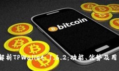  全面解析TPWallet 1.6.2：功