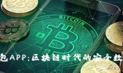 TokenPocket钱包APP：区块链时